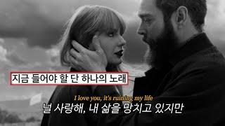 빌보드 역사를 쓴 테일러  Taylor Swift - Fortnight (feat. Post Malone) [가사/해석/번역]