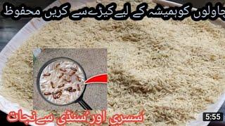 Chawal ko susri or sundi say bachanay ka tarika@Home and Kitchen secrets