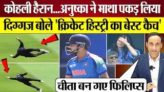 Virat Kohli Stunned! Glenn Phillips Magical Catch! IND vs NZ Champions Trophy 2025