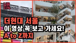 [여의도 핫플 방문기] '더현대서울' 이거 보면 안 가도 될 만큼 전부 담았습니다 | 카멜커피 | 아르켓 | 수티 | 블루보틀 | 언커먼스토어 | 뱀포드 | 테일러커피