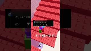악 플 읽 기 #로블록스 #로블계 #구독부탁합니다 #구독부탁합니다 #roblox #악플읽기