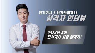 전취모 라이브ㅣ 2024년 3회 최종합격자 인터뷰 [ 장우석님 ]