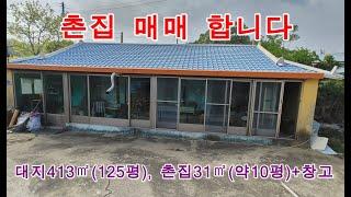 841. 촌집 매매 합니다(포항시 북구 신광면)