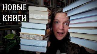 ПОТРЯСАЮЩИЕ книжные покупки 
