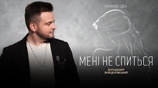 Володимир Войцеховський - МЕНІ НЕ СПИТЬСЯ | Official Video 2024