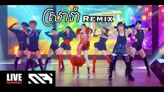 Sra Rom Remix Performance Miss Grand