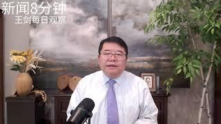 中国有些城市楼市成交回升是否意味着房产税来临？/新闻8分钟/王剑每日观察