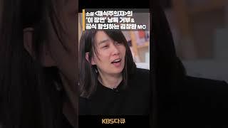 노벨문학상 '채식주의자' 한강 작가가 김창완 MC에게 사과한 사연 | TV 책 | KBS 20160517 #shorts