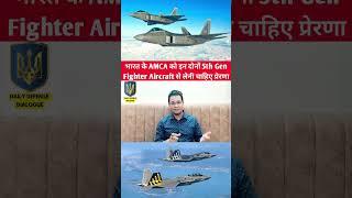 India's AMCA Should Inspire From These Two 5th Gen Aircrafts #shortvideo #viralvideo #indanairforce