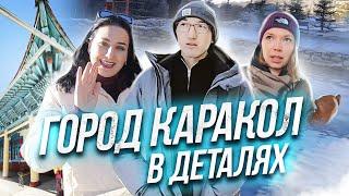 Город Каракол: гуляем с местными | КЫРГЫЗСТАН 2022