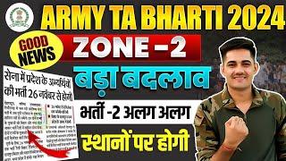 Army TA Bharti में एक फिर बड़ा बदलाव  | Zone 2 - UP & Bihar TA Rally Bharti Reschedule Update 2024