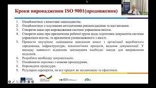 Воркшоп «Встановлення систем контролю якості на підприємствах»