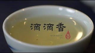 滴滴香茶葉形象宣傳影片（導演版）｜好映故事HiGood