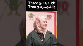 ثلاثة يعني Three