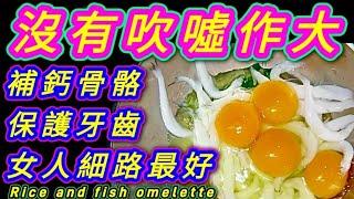 白飯魚滑蛋🩷功效🩷白飯魚有潤肺止咳🩷善補脾胃🩷宜肺、🩷利水🩷可治脾胃虛弱🩷肺虛咳嗽🩷虛勞諸疾雞蛋性平🩷味甘入心🩷安神🩷益氣🩷除熱火🩷止疳痢🩷