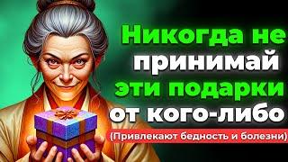 Никогда не принимайте эти 7 подарков, иначе привлечёте бедность и болезни | Буддийские учения