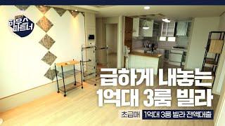 [NO.636] 매매가 전액대출 가능한 1억대 3룸 수도권 빌라! [경기도광주빌라][경기도광주빌라매매][경기도광주신축빌라][경기광주신축빌라][전액대출빌라]