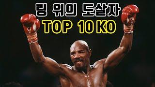 상대를 주먹으로 부셔 버린다, 링 위의 도살자 마빈 해글러 TOP 10 KO