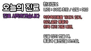 허리통증 치료의 최선?주사 및 보전 치료 vs 교정 or 수술 치료. 신경외과 전문의 장회영 원장.