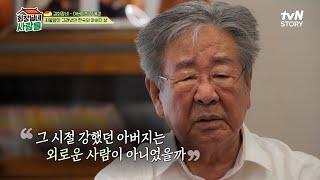 드디어 완전체 된 회장님네 사람들 '보통 아버지'의 상징 최불암이 그렸던 이상적인 아버지 상 #highlight