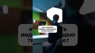 Как Снимать Видео с Телесуфлером?