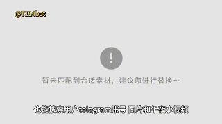 #telegram  #超级引擎 #超级索引 如何在telegram赚钱？利用超级引擎