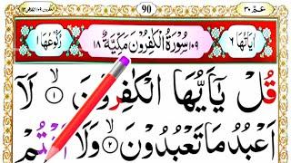 Daily Quran Class:06 || Surah Al Kafiroon full HD Arabic text || Surah Kafirun || Surah Al Kafirun