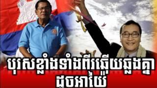 RFI Cambodia Hot News Today , Khmer News Today , Evening 15 06 2017 , Neary Khmer