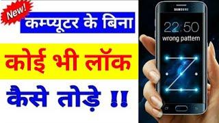 How to Unlock Any smartphone | Technical Rabbani