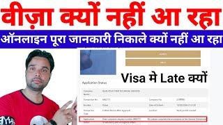 mera visa kyo nhi lag raha hai | visa kyo nhi aa raha | visa aane me late kyo hota hai #visa