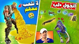 اكره 6 اشخاص في فورتنايت 