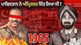 ਹਰ ਪੰਜਾਬੀ ਨੂੰ ਇਹ ਇਤਿਹਾਸ ਪਤਾ ਹੋਣਾ ਚਾਹੀਦਾ | Lt Gen Harbaksh Singh | 1965 india Pak | Punjabi Video