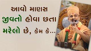 આવો માણસ જીવતો હોવા છતાં મરેલો છે  By Satshri