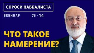 Что такое намерение?