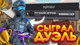  СЫГРАЛ ДУЭЛЬ ПРОТИВ ЛУЧШЕГО ИГРОКА СНГ В POLYWAR / ПОЛИВАР