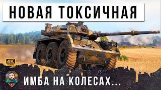 КОЛЕСНАЯ ИМБА ВНИЗУ СПИСКА ОБВОДИТ ВСЕХ ВОКРУГ ПАЛЬЦА! МИР ТАНКОВ WORLD OF TANKS!