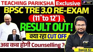 BPSC TRE 3.0 11 to 12 Result हुआ जारी | BPSC TRE 3 Cut Off 11 12 | BPSC TRE 3.0 Latest News | BPSC