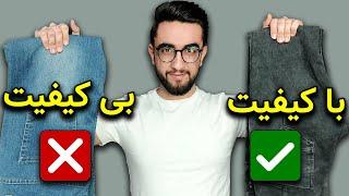 استایل پسران | 6 ترفند برای خریدن لباس های با کیفیت