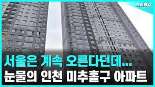 최근 1억 떨어진 인천 미추홀구 아파트