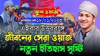 জীবনের সেরা ওয়াজ করে নতুন ইতিহাস সূষ্টি | ক্বারী জুবায়ের আহমাদ তাশরীফ | Qari Jubayer Ahmad Tasrif