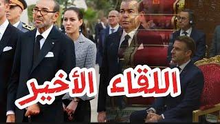 عكاز الملك | عودة الأميرة | و خطاب ماكرون