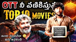 Recent Best OTT Thriller movies Telugu | This weekend best OTT movies Telugu | top ott webseries