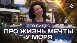 Это видео — про жизнь мечты у моря. Недвижимость на берегу Средиземного моря