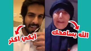 التيكتوكر "داني" يهين امراءة كبيرة بالسن ويجعلها تبكي ! لأنها فازت عليه بالتحدي..