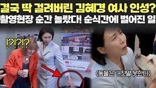 카메라에 다 나온 김혜경 여사의 인성? 역시.. 김혜경여사님..!!
