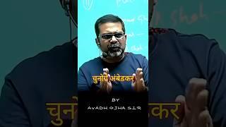 अंग्रेज़ों ने हम लोगों के साथ दोखे बाज़िंकी[AVADH OJHA SIR]#ojhasir #avadhojhasir #ias #motivation