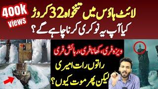 New Job For Pakistani's In Iceland Light House | History And details About Light House