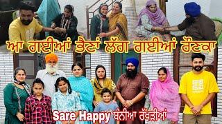 ਅੱਜ ਹੋ ਗਏ ਸਾਰੇ ਇਕੱਠੇ//Family Vlog//ਭੈਣਾਂ ਨੇ ਬੰਨੀਆ ਰੱਖੜੀਆਂ//ਸਾਰੇ Happy️️