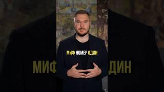 Интересные мифы о банкротстве. Миф #1 В банкротстве "не спишутся все долги". #банкротство