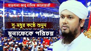 মাওলানা আবু হানিফ আনোয়ারীMaulana Abu Hanif Anwari | rs bd media